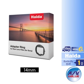 Haida Adapter Ring for Sony 14mm f/1.8 GM Lens HD4763 ** ผ่อน 0% **