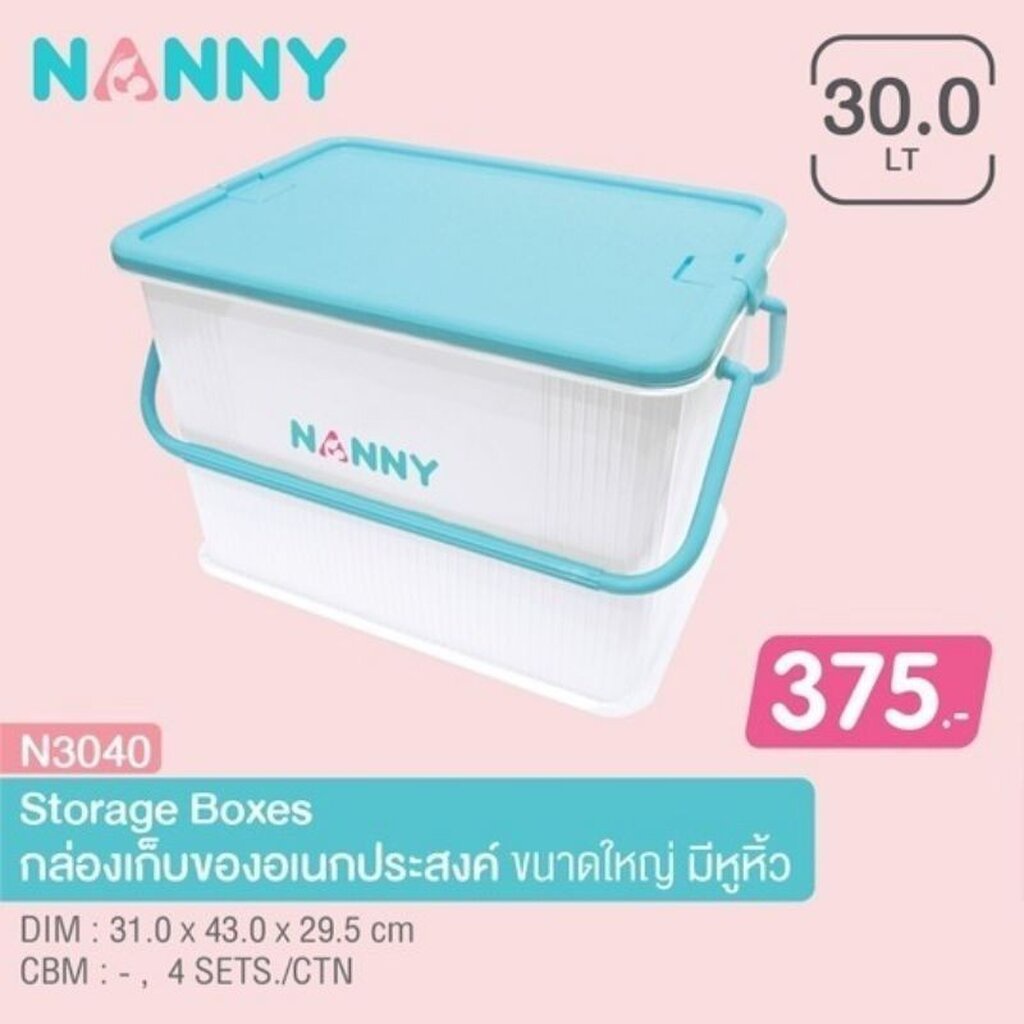 ภาพหน้าปกสินค้าNANNY แนนนี่ กล่องใส่ของ " New Nanny" สีขาว 1ใบ กล่องใหญ่ จากร้าน bbbabyshop บน Shopee