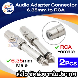 ภาพหน้าปกสินค้า2pcs 6.35mm 1/4inch Male Mono Plug To RCA Female Audio Adapter Connector ที่เกี่ยวข้อง