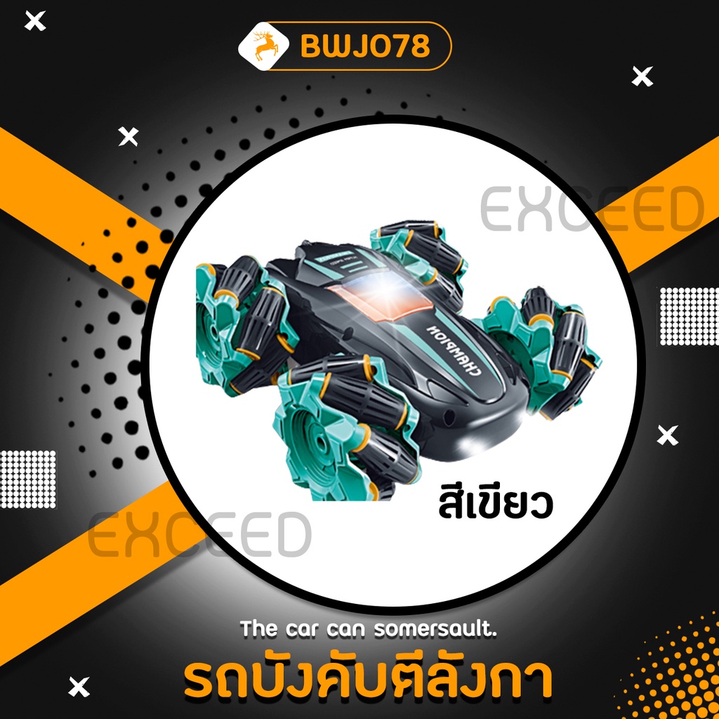 ของเล่นรถบังคับ-แบบตีลังกา-360-องศา-มีถ่านและอุปกรณ์ชาร์จให้-bwj078-360-stunt-car-multi-functional