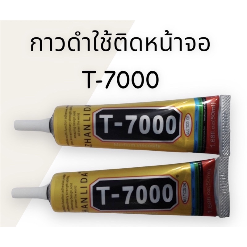 กาวติดโทรศัพท์มือถือ-กาวสีดำ-t-7000-กาวติดโทรศัพท์มือถือ-กาวสีดำ-t-7000-สินค้าพร้อมส่ง