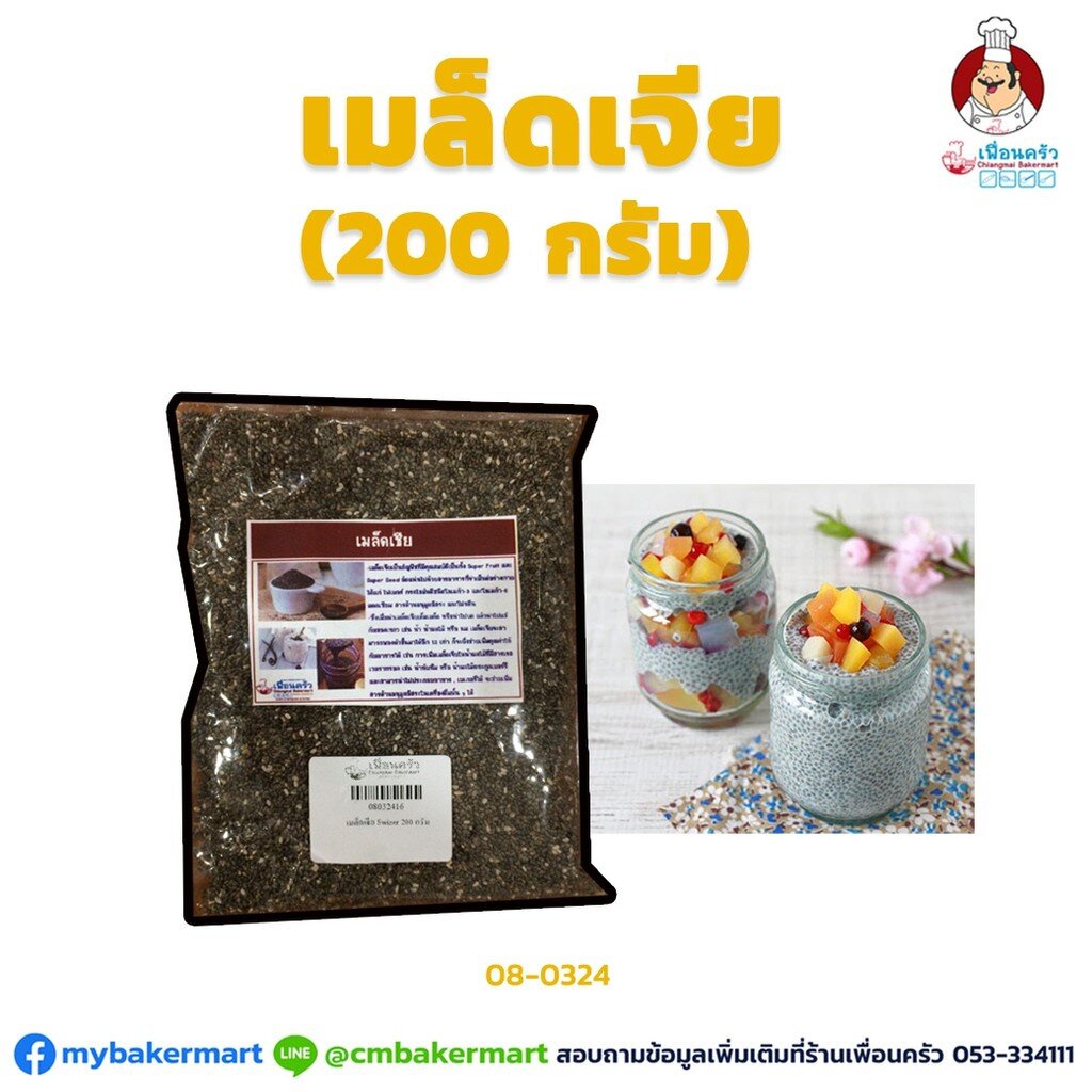 เมล็ดเชีย-ตรา-swizer-chia-seeds-ขนาด-200-g-08-0324