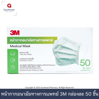 ภาพหน้าปกสินค้า3M Earloop Mask หน้ากากอนามัย 3M สีเขียว จำนวน 50 ชิ้น/กล่อง ซึ่งคุณอาจชอบสินค้านี้