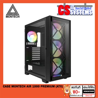 CASE (เคส) MONTECH AIR 1000 PREMIUM เลือกสี (ATX)
