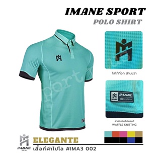 เสื้อโปโล IMANE : IMA3 002 Part3 #ELEGANTE