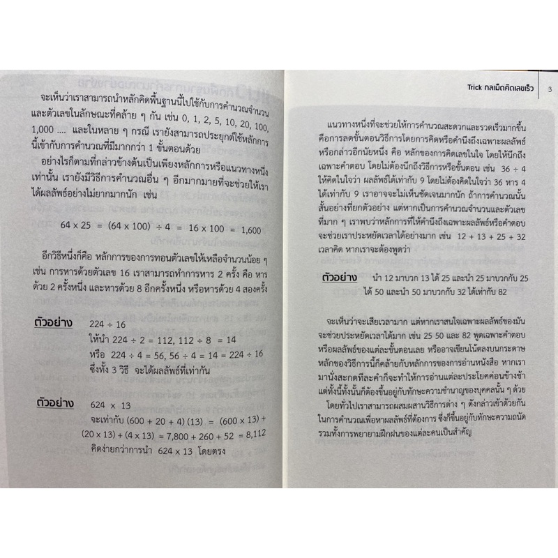 9786164401044-c112หนังสือ-trick-กลเม็ดคิดเลขเร็ว