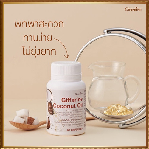 ต้านการติดเชื้อgiffarineโคโคนัทออยล์ปลอดภัยทานได้ต่อเนื่อง-รหัส82046-จำนวน1กระปุก-60แคปซูล-2xpt