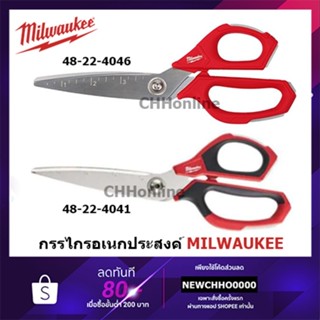 MILWAUKEE กรรไกรอเนกประสงค์ รุ่น 48-22-4046 และ 48-22-4041 มี 2 รุ่น โปรดเลือกที่ตัวเลือก 48-22-4040