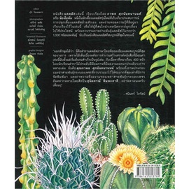 หนังสือ-แคคตัส-cactus-ปกแข็ง-ใหม่-ผู้แต่ง-ภวพล-ศุภนันทนานนท์-สนพ-บ้านและสวน-หนังสือบ้านและสวน