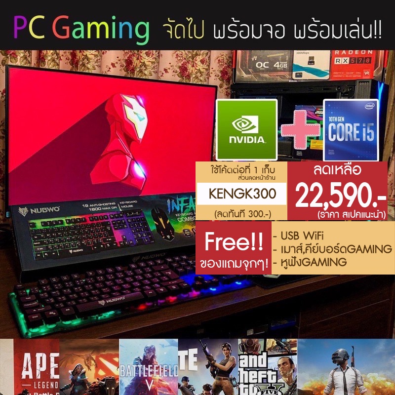 ภาพหน้าปกสินค้าi5 10400F เจน 10 + GTX 1650 4GB + RAM 16 GB + M.2 256 GB + จอ Full HD 24 นิ้ว ฟรี ชุด เม้าส์คีย์บอร์ด RGB หูฟัง