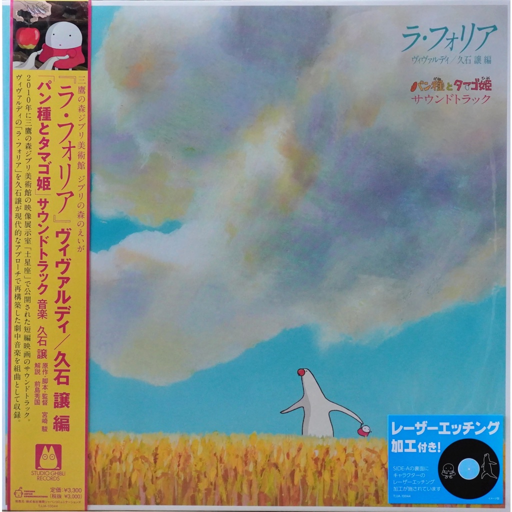 joe-hisaishi-la-folia-mr-dough-and-the-egg-princess-soundtrack-antonio-vivaldi-arranged-by-joe-hisaishi