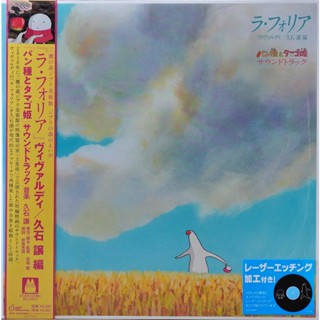 Joe Hisaishi - La Folia-Mr.Dough and the Egg Princess Soundtrack Antonio Vivaldi Arranged by Joe Hisaishi