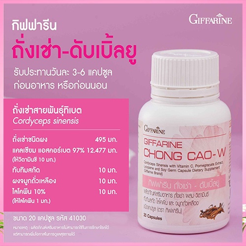 สุดเป๊ะสุดปัง-ถั่งเช่ากิฟฟารีนwสำหรับผู้หญิงสายพันธุ์ทิเบตวัตถุดิบคุณภาพเยี่ยม-จำนวน1ชิ้น-บรรจุ20แคปซูล-รหัส41030-2xpt