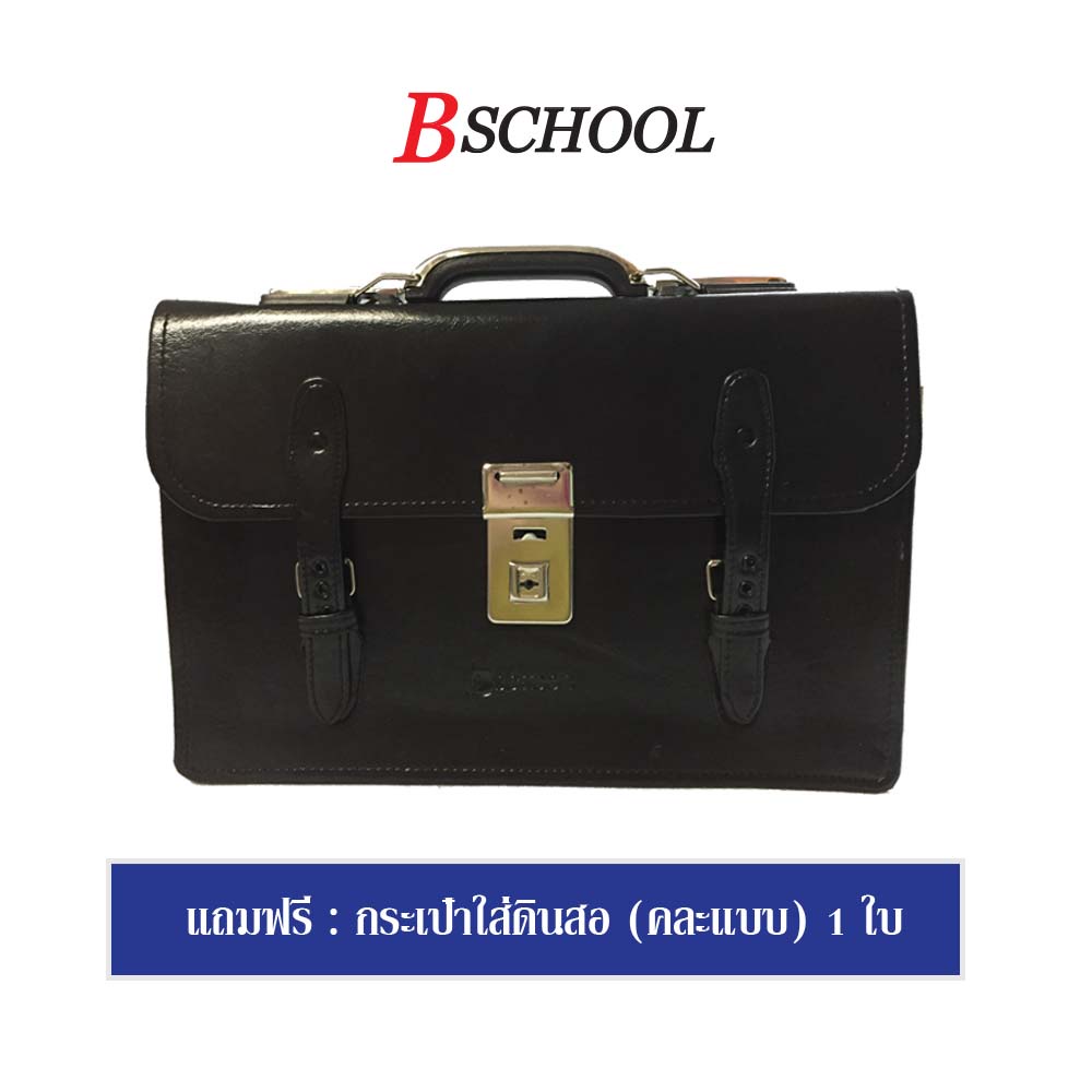 bschool-กระเป๋านักเรียนแบบถือ-15-นิ้ว
