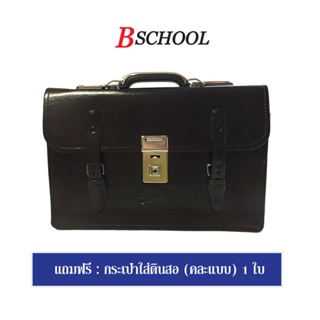 [Bschool] กระเป๋านักเรียนแบบถือ 15 นิ้ว