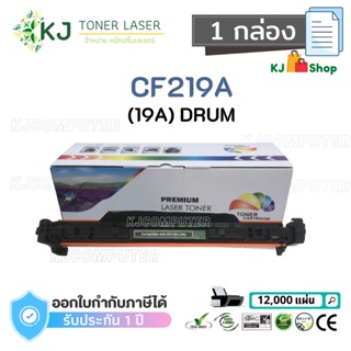 CF219A (19A) ตลับลูกดรัม เทียบเท่า M102a M102w M130a M130fw