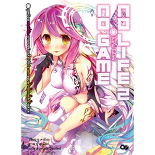 No Game No Life (โนเกม โนไลฟ์) เล่ม 2