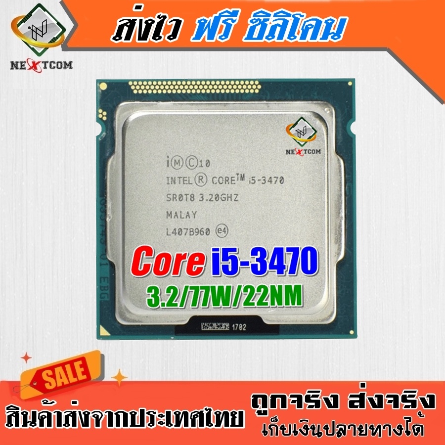 cpu-i5-3470-3-2ghz-4คอร์-4เทรด-lga1155-ฟรี-ซิลิโคน-จัดส่งไว