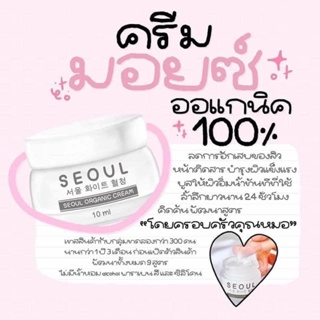 พร้อมส่ง 💗 ฟรี ครีมมอยซ์ โซล แท้💯 ตัวดัง moist cream seoul มอยส์.