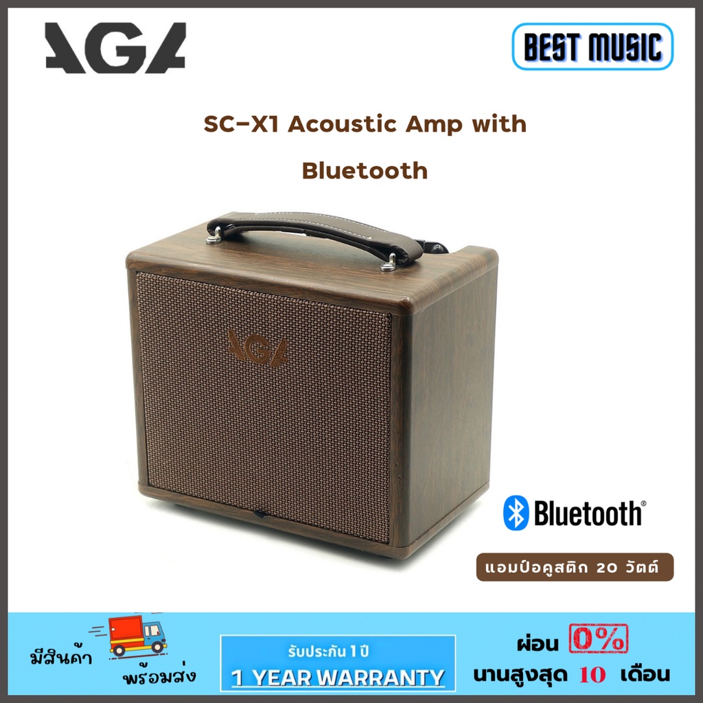 aga-sc-x1-acoustic-amp-with-bluetooth-แอมป์อคูสติก-20-วัตต์-มีบลูทูธ