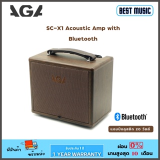 AGA SC-X1 Acoustic Amp with Bluetooth แอมป์อคูสติก 20 วัตต์ มีบลูทูธ