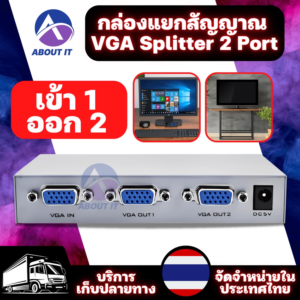 กล่องแยกสัญญาณ-เข้า-1-ออก-2-vga-splitter-2-port-จอคอมพิวเตอร์ออก-2-จอ-กล่องแยกจอ-กล่องแยกสัญญาณภาพ-กล่องแยกจอ-กล่องขยาย