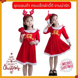 Anta Shop ชุดคริสมัสเด็ก ชุดคริสมาส ชุดคริสมัสเด็กผู้หญิง แถมฟรี คาดผม และ ไม้คฑาหัวใจ