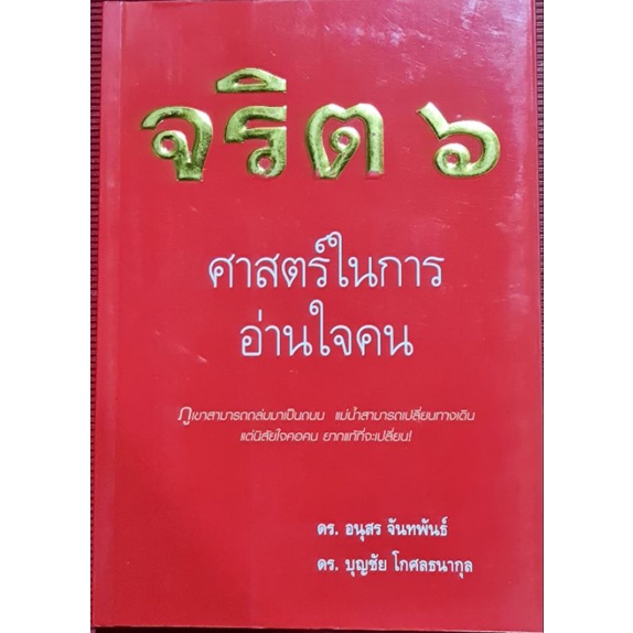 หนังสือ-จริต-6-หนังสือมือสอง