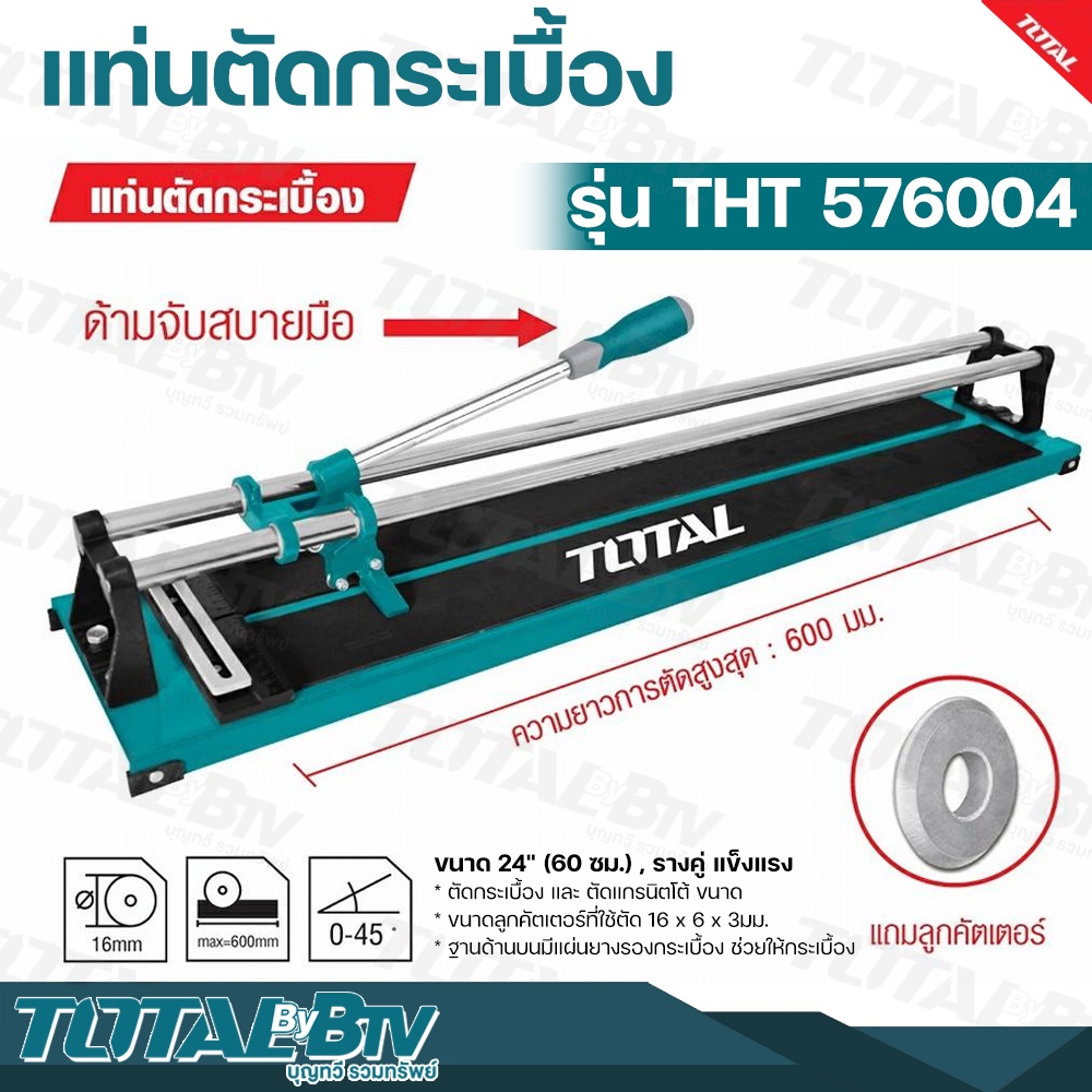 total-แท่นตัดกระเบื้อง-ขนาด-24-นิ้ว-tile-cutter-ที่ตัดกระเบื้อง-รุ่น-tht576004-เครื่องตัดกระเบื้อง-ตัดกระเบื้อง