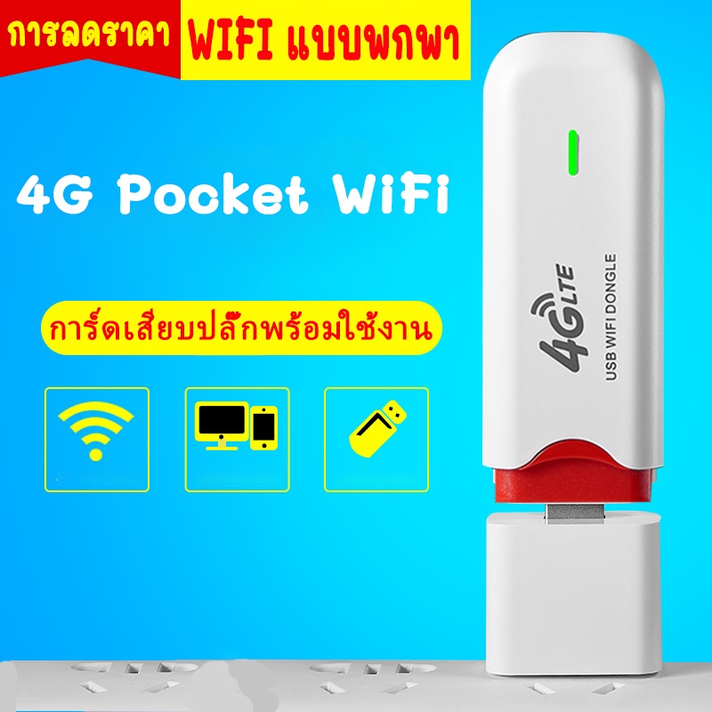 พร้อมส่ง-pocket-wifi-aircard-wifi-modem-4g-lte-150-mbpsusb