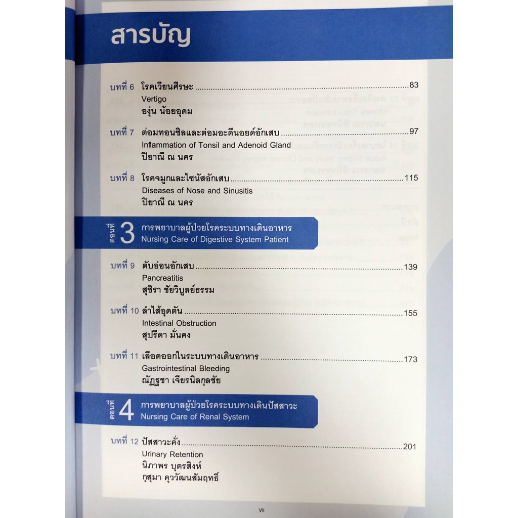 9786164437159-การพยาบาลผู้ใหญ่และผู้สูงอายุ