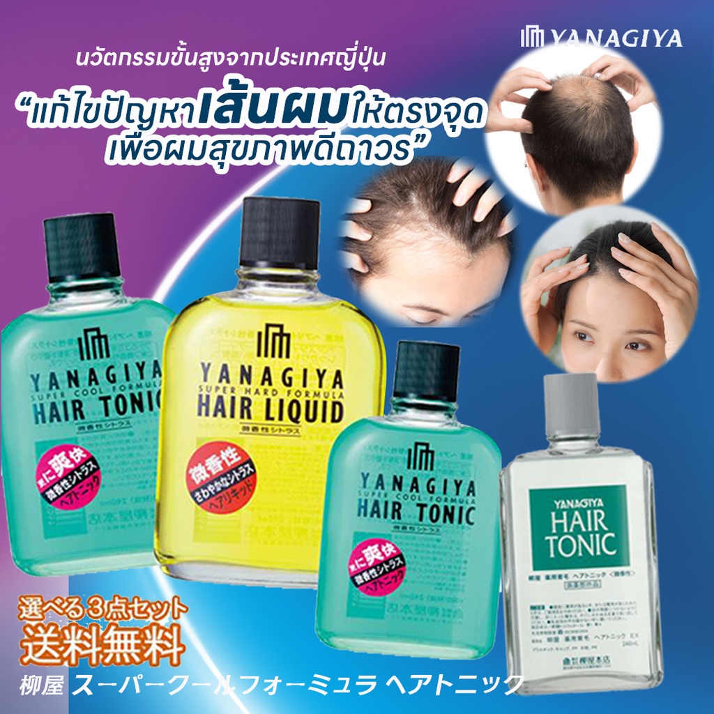 yanagiya-super-cool-formula-liquid-tonic-ดูแลปัญหาเส้นผม-ของแท้-จากประเทศญี่ปุ่น