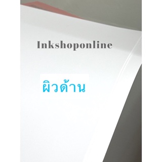 ภาพขนาดย่อของภาพหน้าปกสินค้ากระดาษโฟโต้ ผิวด้าน กันน้ำ (A4/100แผ่น) MATTE INKJET PHOTO PAPER จากร้าน pumpuinanthaphat บน Shopee