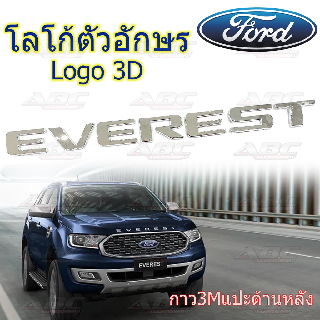 โลโก้-ตัวอักษร-ฝากระโปรงหน้า-รถรุ่น-ford-everest-logo-ford-everest