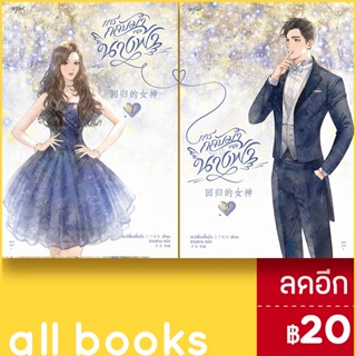 การกลับมาของนางฟ้า 1-2 | อรุณ เย่ว์เซี่ยเตี๋ยอิ่ง (Yue Xia Die Ying)