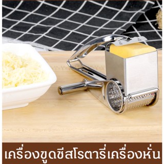 ที่ขูดชีสสแตนเลสแบบหมุนสำหรับงานครัว,เครื่องมือฉีกหั่นแบบกลอง1ชิ้น Cheese Grater