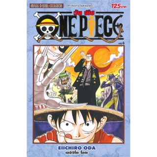 หนังสือ ONE PIECE 4 (ฉบับสมบูรณ์) สนพ.Siam Inter Comics หนังสือการ์ตูนญี่ปุ่น มังงะ การ์ตูนไทย