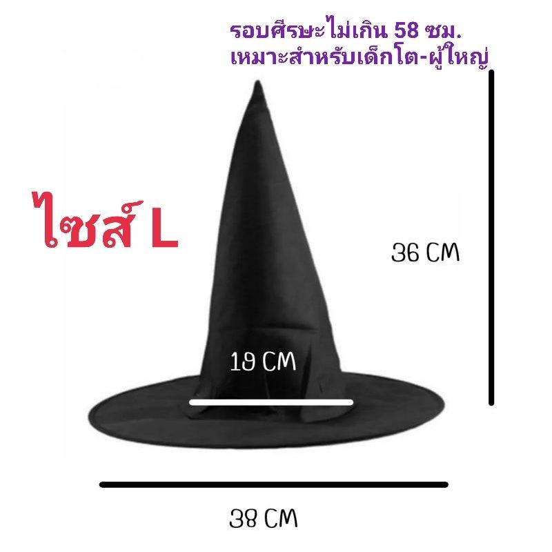 พร้อมส่งจากไทย-ไม่ต้องรอนาน-หมวกแม่มดผ้าร่ม-สำหรับงานฮาโลวีน