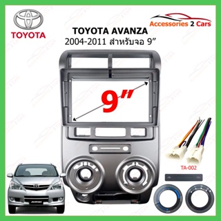 หน้ากากเครื่องเล่น TOYOTA รุ่น Avanza ปี 2004-2011 ขนาดจอ 9 นิ้ว หน้า(สีเทา) รหัส TO-578N