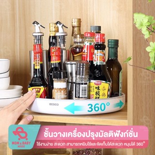 ECOCO กล่องเก็บของ หมุนได้ ถาดวางเครื่องปรุง กล่องจัดระเบียบ ถาดหมุนได้ ถาดใส่ผลไม้ ถาดวางของ ถาดใส่ของ ถาดหมุนได้ อุปกร