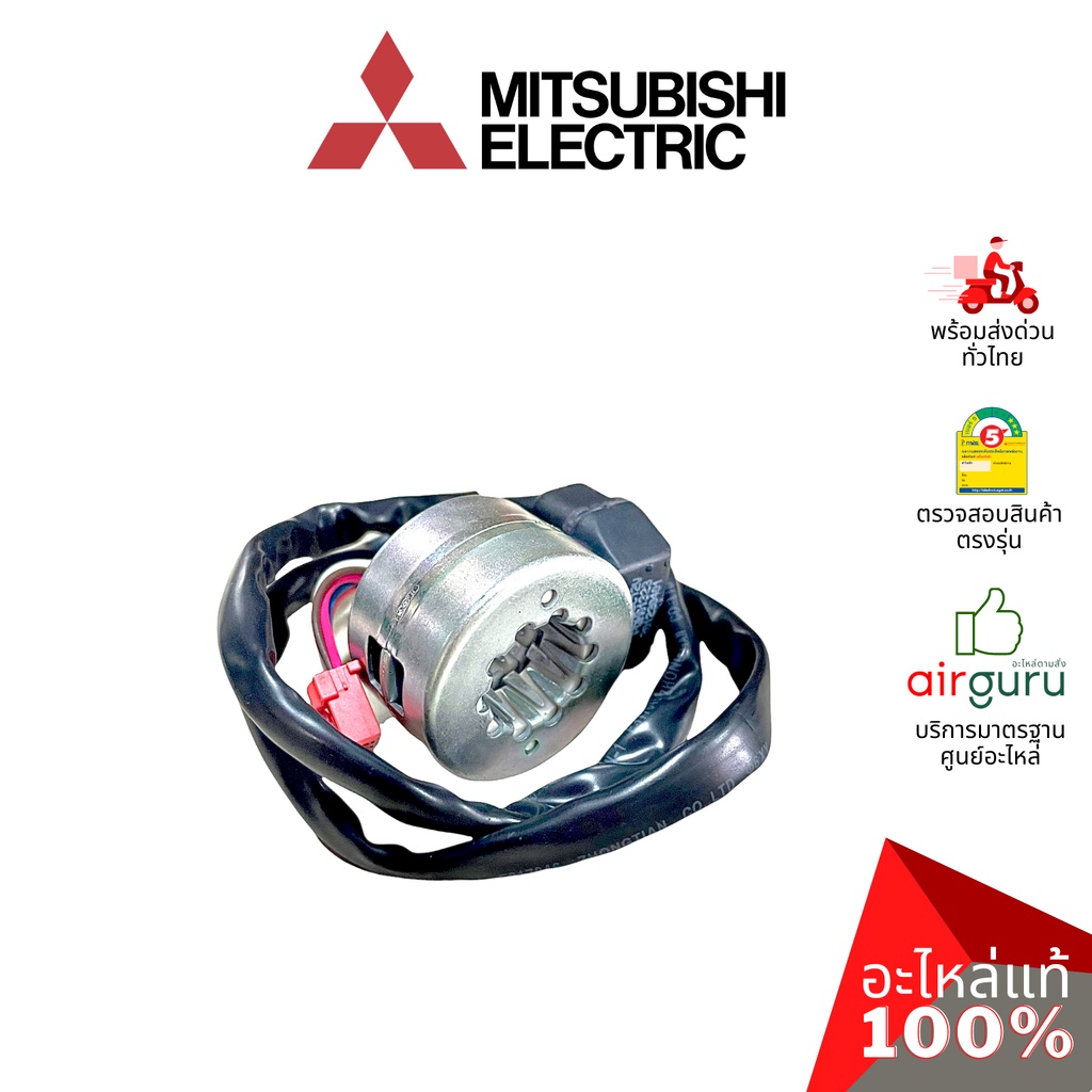 mitsubishi-รหัส-e2294b493-expansion-valve-coil-เอ็กซ์แพนชั่นวาล์ว-อะไหล่แอร์-มิตซูบิชิอิเล็คทริค-ของแท้