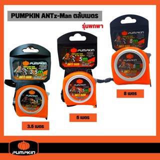 ตลับเมตร PUMPKIN  Antz-Man 8 เมตร รุ่น Antz-man AM5025-10353