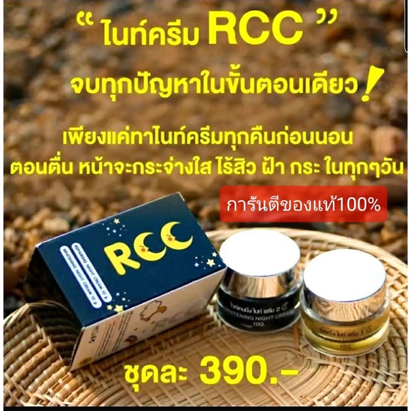 rcc-night-cream-อาร์ซีซี-ไนท์ครีม-ปรับผิวหน้า-ขาวกระจ่างใส-เรียบเนียน-ลดสิว-ฝ้า-จุดด่างดำ