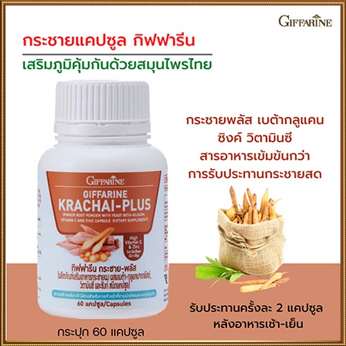 giffarineกระชายพลัสเพื่อสุขภาพที่ดี-รหัส41038-จำนวน1กระปุก-60แคปซูล-2xpt