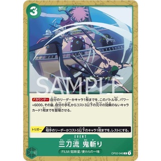 OP02-045 Three Sword Style Oni Giri Event Card C Green One Piece Card การ์ดวันพีช วันพีชการ์ด สีเขียว อีเว้นการ์ด