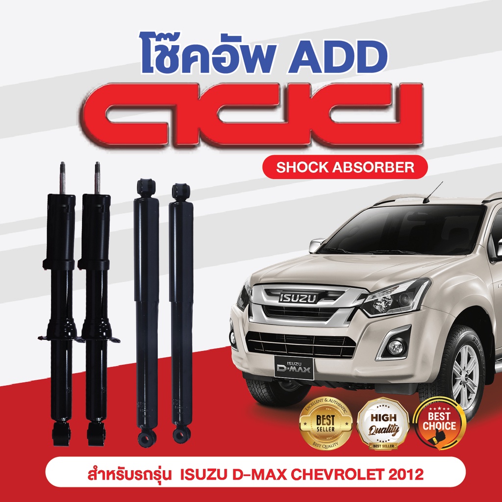 โช๊คอัพ-add-isuzu-d-max-chevrolet-2012-rt50-2wd-ยกสูง-4wd