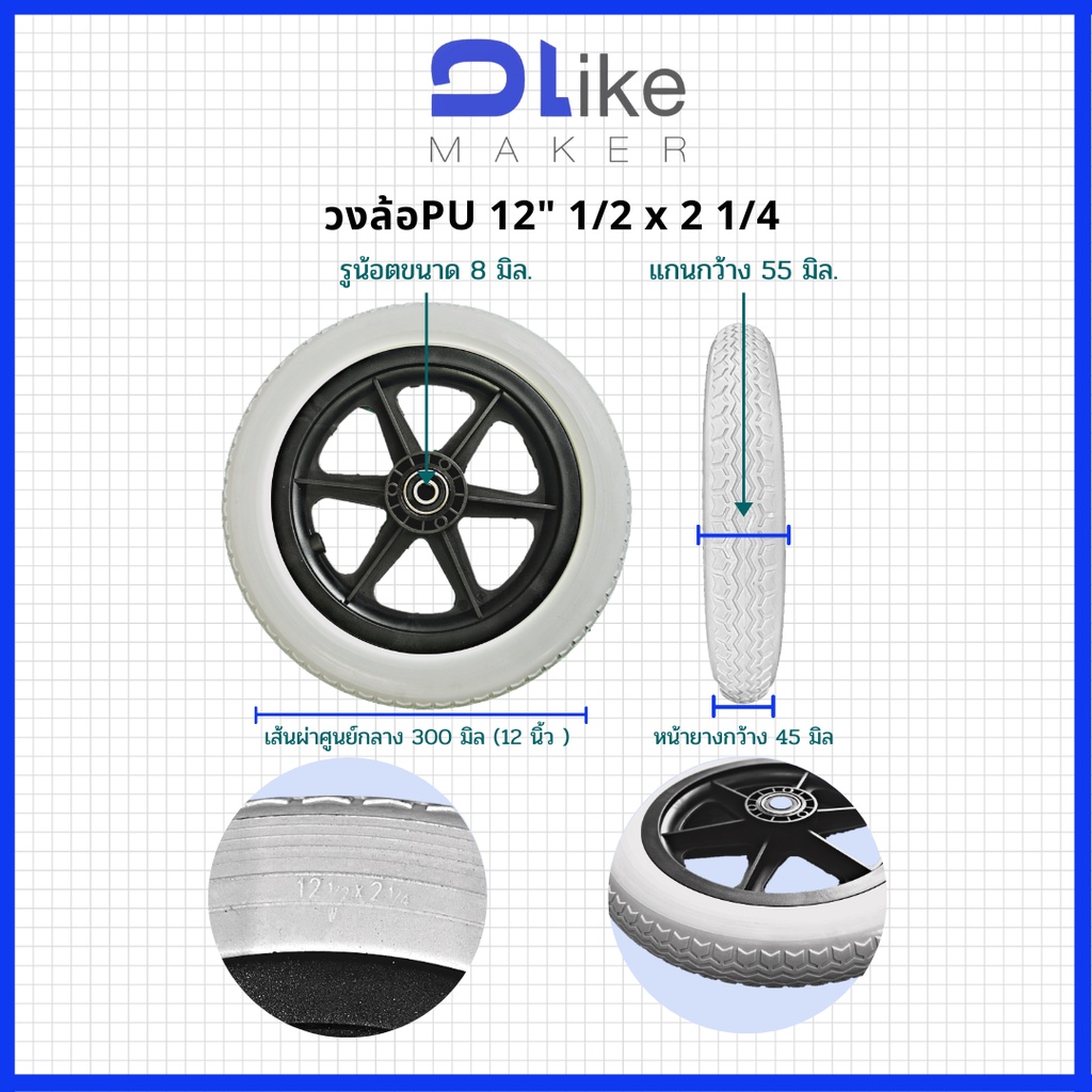 ล้อรถเข็นผู้ป่วย-12-นิ้ว-ราคาต่อ1ข้าง-ยางpuพร้อมวงล้อ-รถเข็น-วีลแชร์