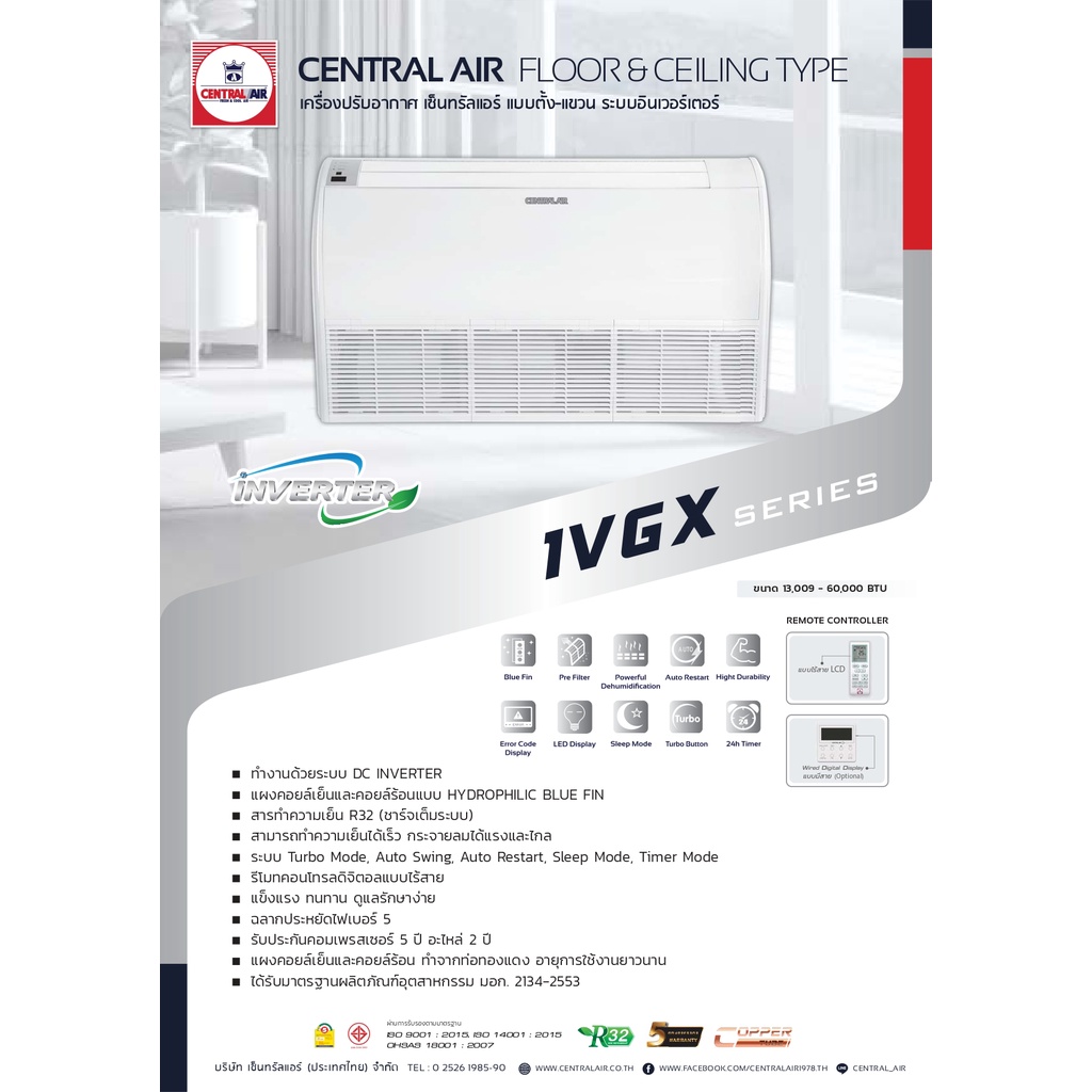 central-air-แอร์ตั้งแขวนระบบอินเวอร์เตอร์รุ่น-ivgx-series-r32-ขนาด-13009-60000-btu