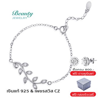 Beauty Jewelry สร้อยข้อมือใบมะกอก เงินแท้ 925 Silver Jewelry ประดับเพชรสวิส CZ รุ่น BS2085-RR เคลือบทองคำขาว พร้อมกล่อง