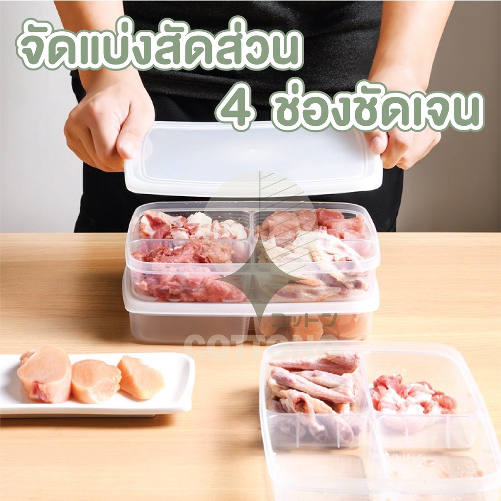 ctn47-cottono-กล่องแบ่งอาหาร4ช่อง-กล่องจัดเก็บอาหาร-กล่องถนอมอาหาร-กล่องใส่อาหาร-กล่อง-อาหาร-มีฝาปิด